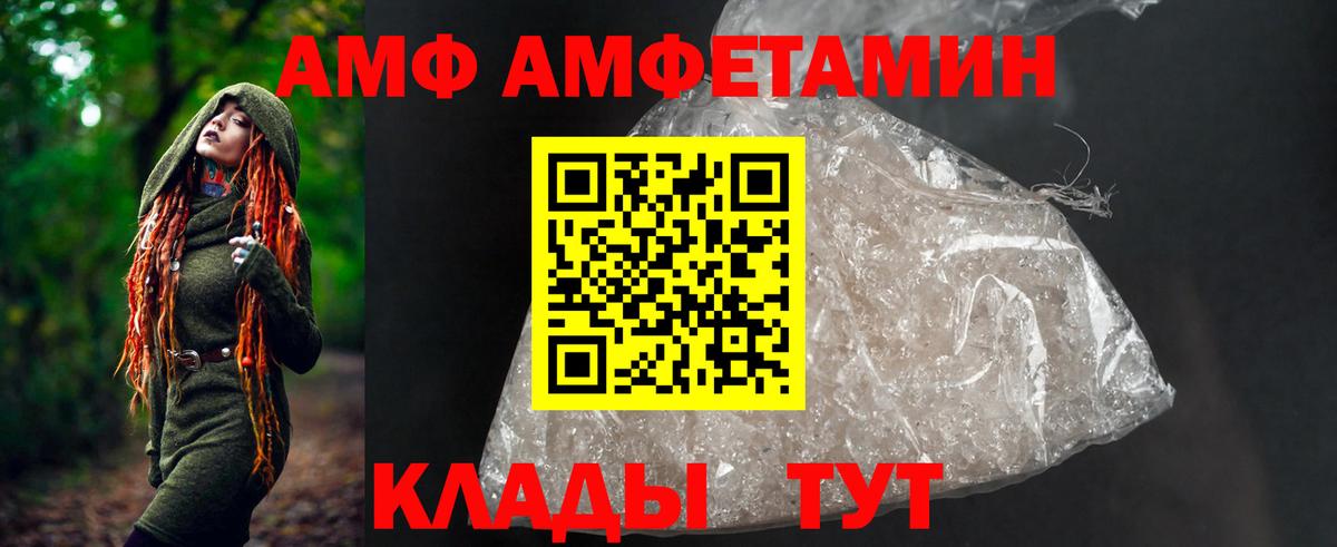 АМФ  Амфетамин  Вход с VPN  Amphetamine Premium  Стрежевой 