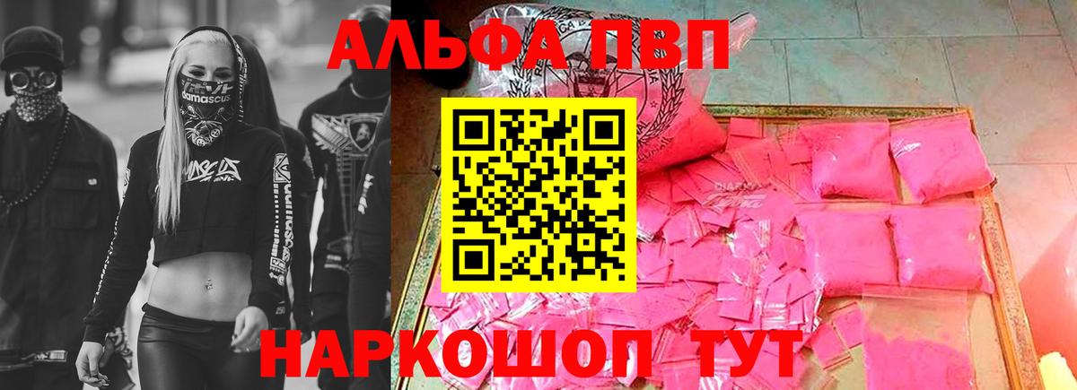 Стрежевой  A PVP СК КРИС  Alpha PVP  Alpha PVP VHQ  Вход с VPN  A-PVP кристаллы 