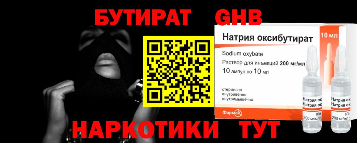 Стрежевой  БУТИРАТ  Вход с VPN  Бутират оксана 