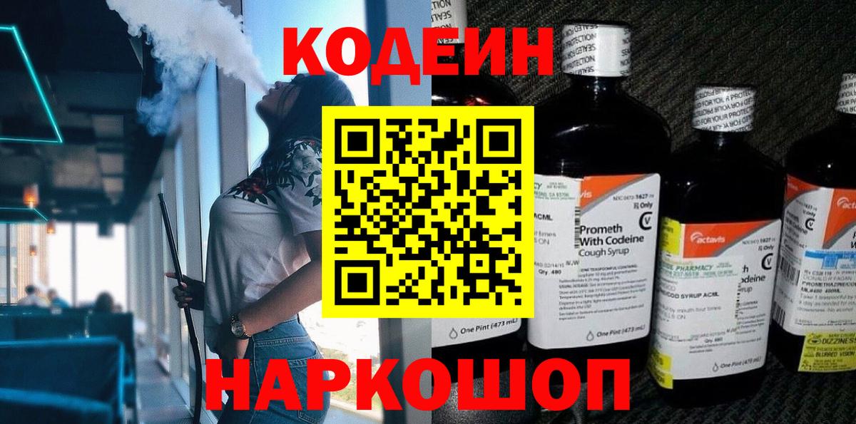 Кодеиновый сироп Lean напиток Lean (лин) Стрежевой