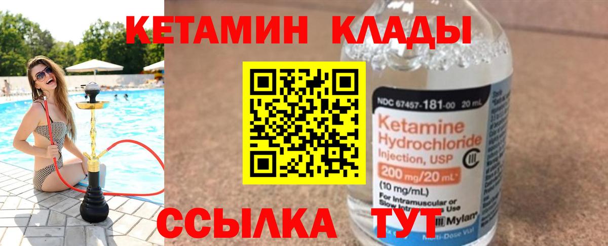 Стрежевой  КЕТАМИН VHQ  Вход с VPN 