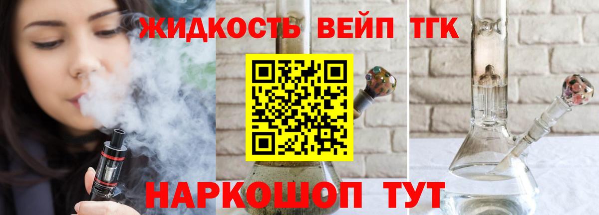 Стрежевой  цена   ТГК вейп с тгк  Вход с VPN  Дистиллят ТГК жижа 